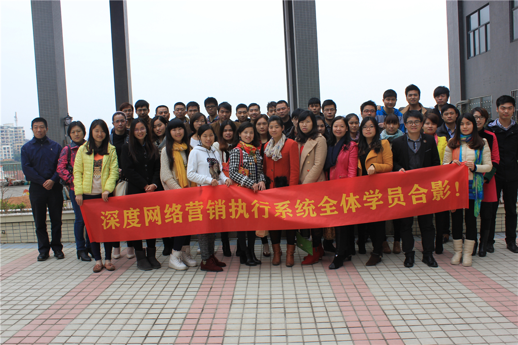 《深度網絡營銷執(zhí)行系統(tǒng)》合影