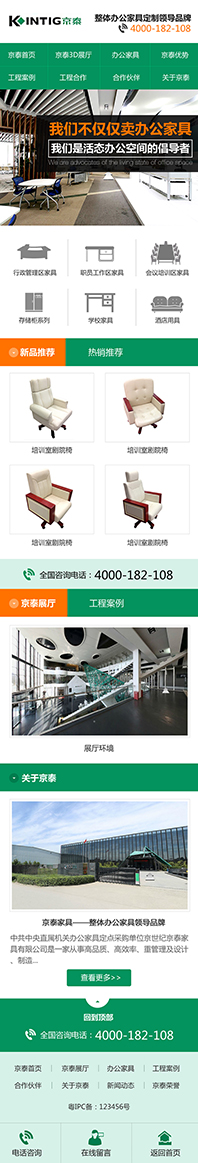 北京世紀(jì)京泰家具營(yíng)銷型手機(jī)網(wǎng)站建設(shè)案例