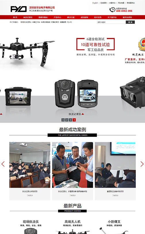深圳富宇達(dá)警用器材營銷型網(wǎng)站建設(shè)案例
