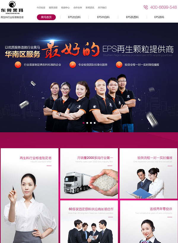 東莞市黑瑪塑膠營銷型網(wǎng)站建設案例