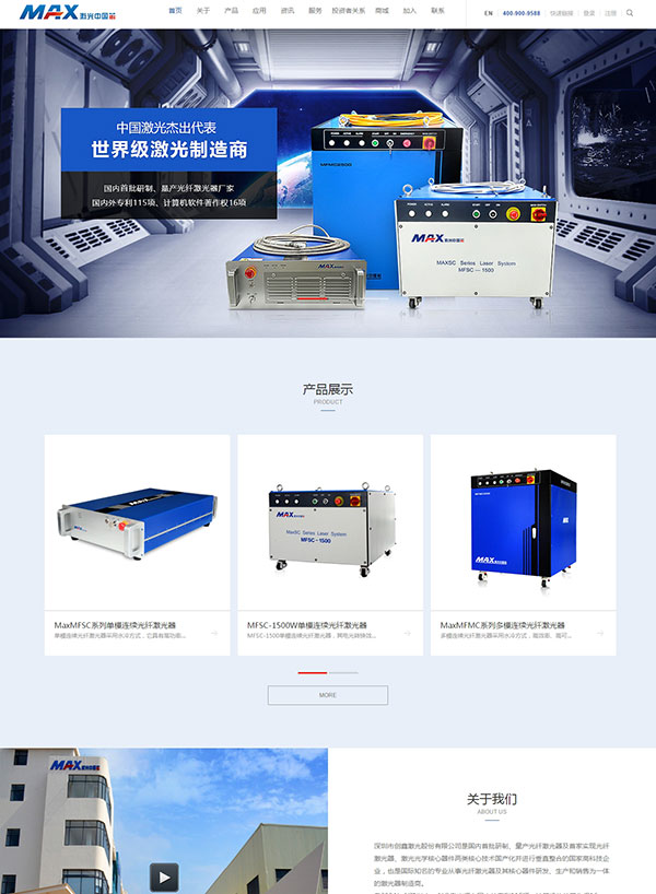 深圳市創(chuàng)鑫激光品牌網站建設案例