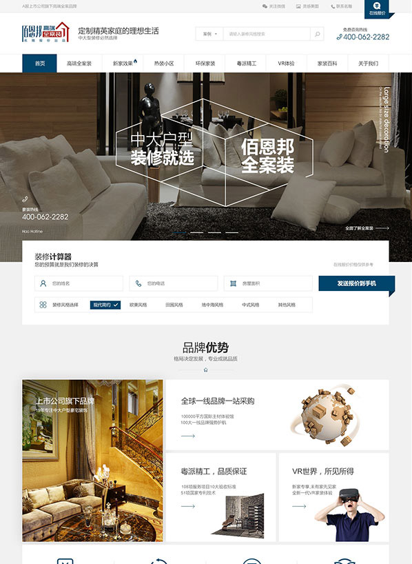 長沙佰恩邦高端全案裝品牌網站案例