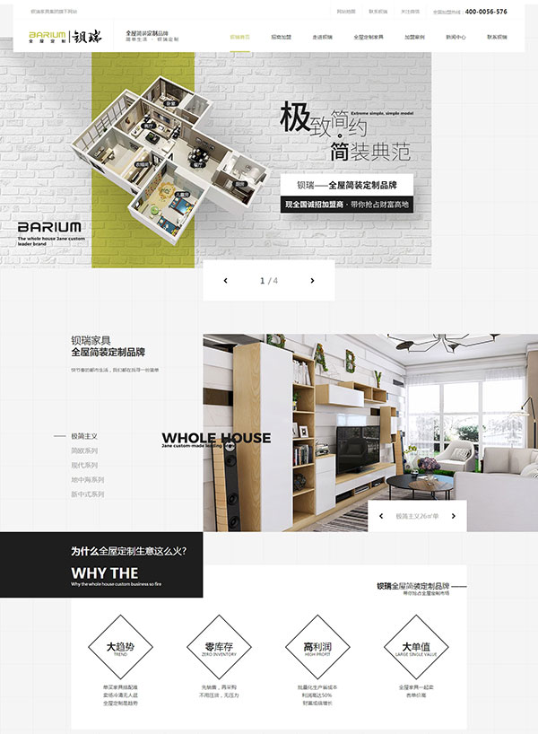 廣州鋇瑞家具全屋定制營銷網(wǎng)站建設案例