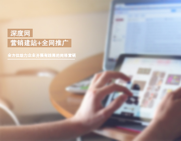 中小企業(yè)網(wǎng)絡(luò)營銷