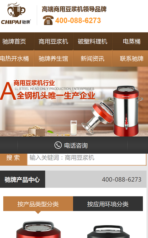 中山市馳牌電器營銷型手機網(wǎng)站建設(shè)案例