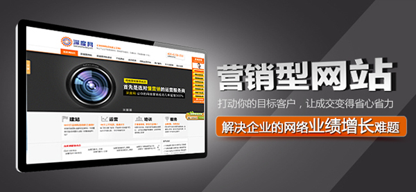 深圳營銷型網(wǎng)站建設(shè)哪家公司好 深圳營銷型網(wǎng)站建設(shè)哪家公司好