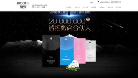 護膚品行業(yè)營銷型網(wǎng)站成功案例
