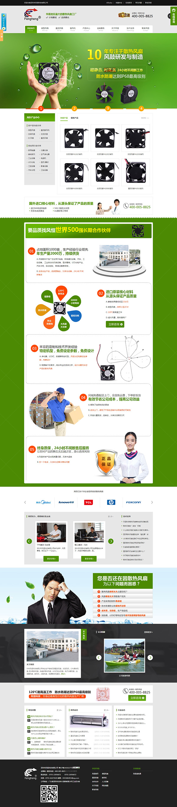 深圳市風恒風扇營銷型網(wǎng)站建設案例