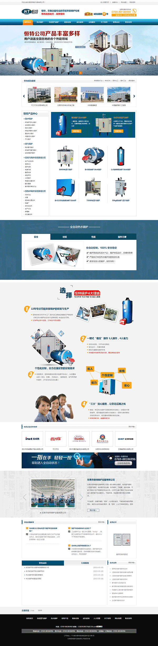 東莞市恒特鍋爐設(shè)備營(yíng)銷型網(wǎng)站建設(shè)案例 東莞市恒特鍋爐設(shè)備營(yíng)銷型網(wǎng)站建設(shè)案例