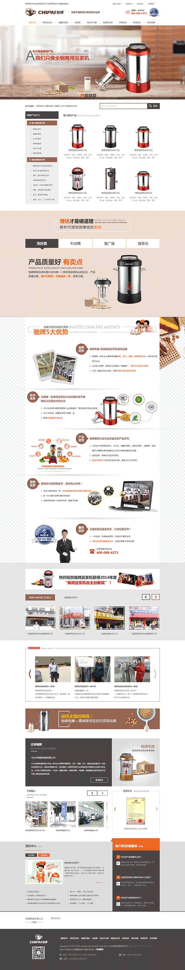 中山市馳牌電器營銷型網(wǎng)站建設案例