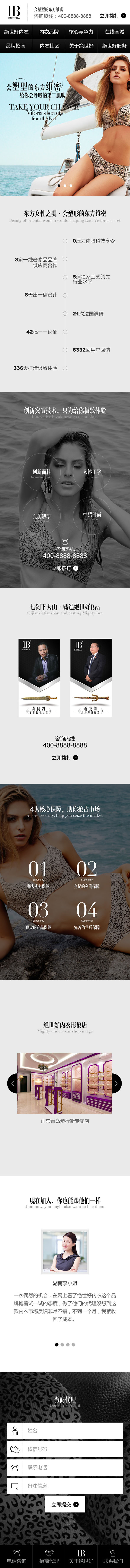 廣東絕世好內(nèi)衣營(yíng)銷型手機(jī)網(wǎng)站建設(shè)案例 廣東絕世好內(nèi)衣營(yíng)銷型手機(jī)網(wǎng)站建設(shè)案例