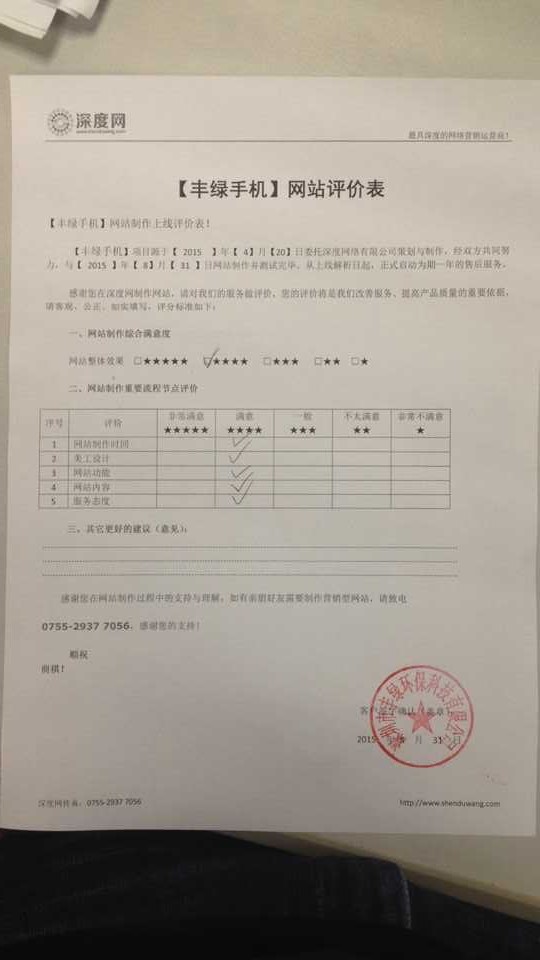 豐綠網(wǎng)站評(píng)價(jià)表8.jpg