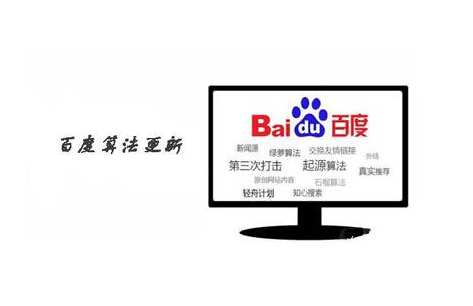 企業(yè)營(yíng)銷型網(wǎng)站站長(zhǎng)該如何應(yīng)對(duì)百度算法調(diào)整