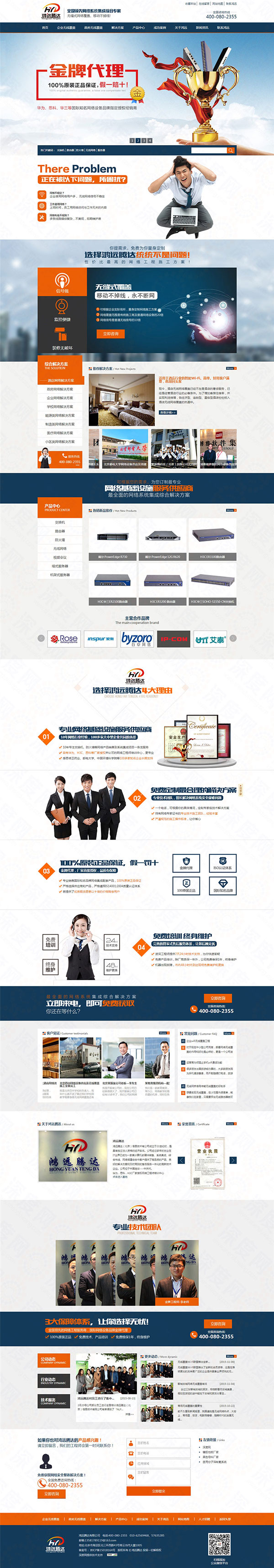 北京鴻遠騰達網(wǎng)絡(luò)工程營銷型網(wǎng)站建設(shè)案例