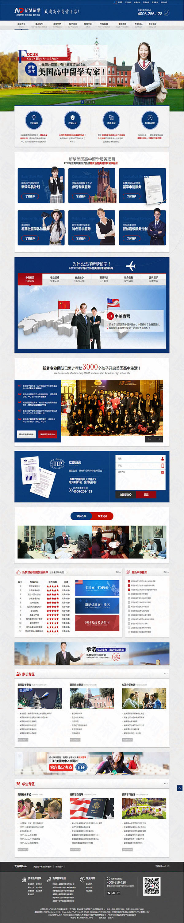 廣州新夢留學(xué)咨詢服務(wù)營銷型網(wǎng)站案例