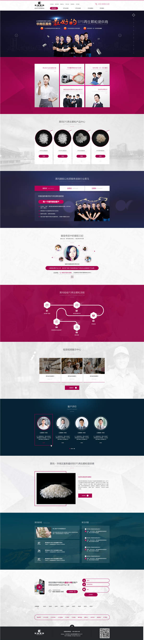 東莞市黑瑪塑膠營(yíng)銷型網(wǎng)站建設(shè)案例 東莞市黑瑪塑膠營(yíng)銷型網(wǎng)站建設(shè)案例