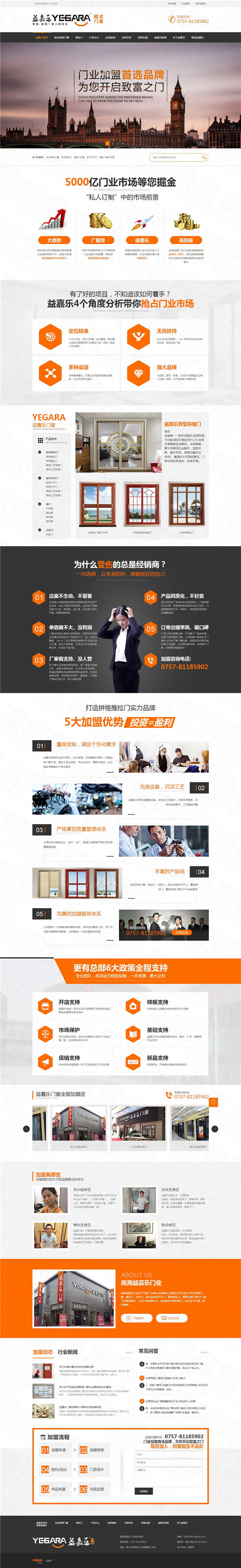 佛山南海益嘉樂門業(yè)營銷型網站建設案例