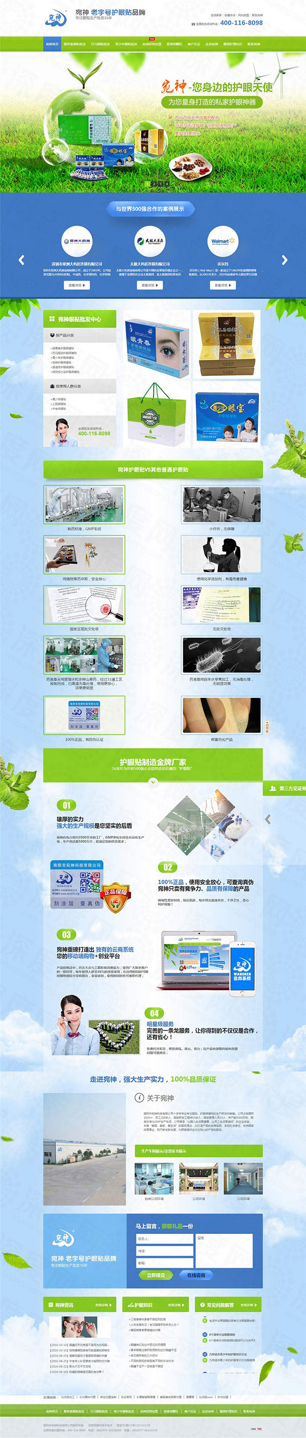 河南眼青春護眼貼營銷型網(wǎng)站案例