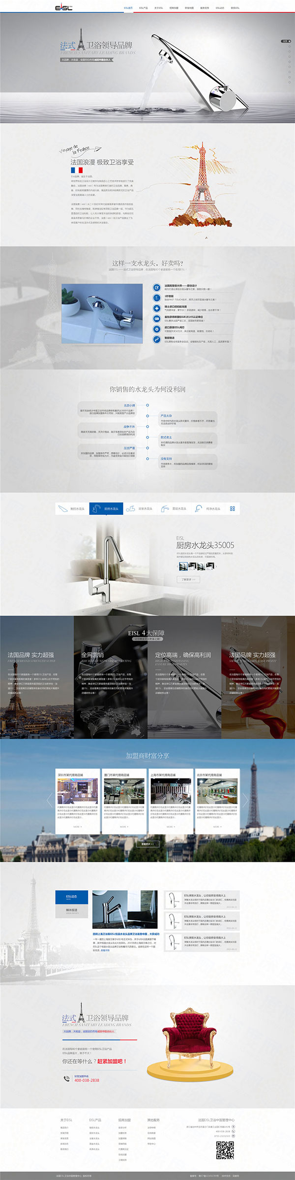 浙江埃索水龍頭營銷型網(wǎng)站建設(shè)案例