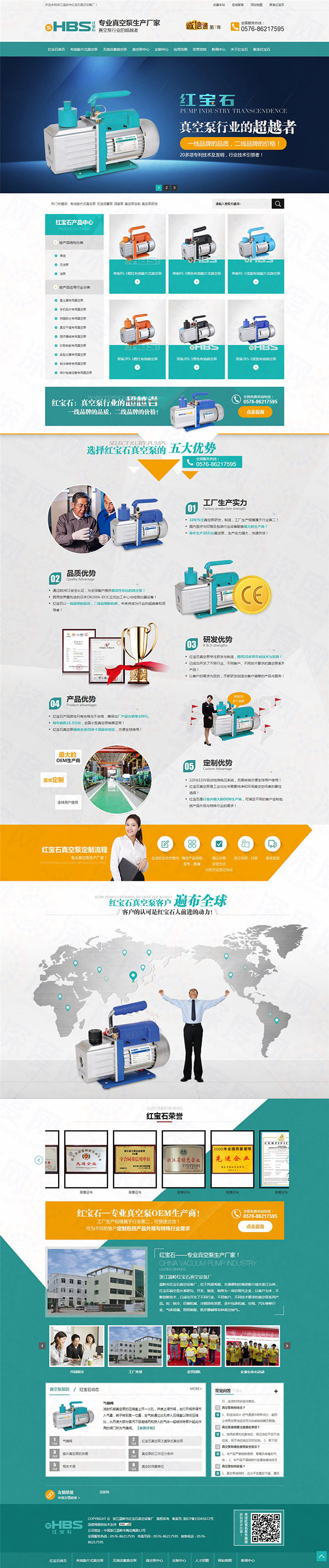 浙江紅寶石真空泵業(yè)營銷型網(wǎng)站建設(shè)案例