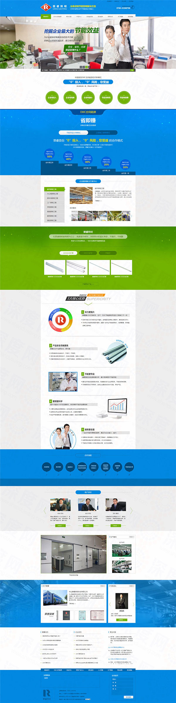 中山霖睿照明營(yíng)銷(xiāo)型網(wǎng)站建設(shè)案例