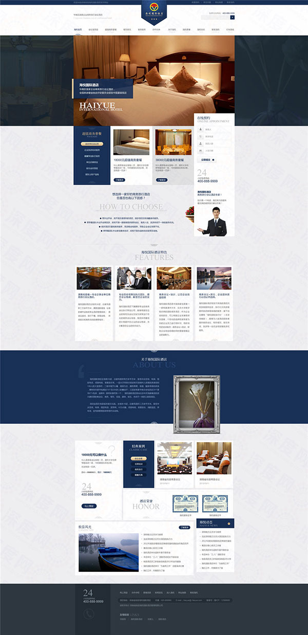 株洲市海悅國(guó)際酒店?duì)I銷(xiāo)型網(wǎng)站建設(shè)案例