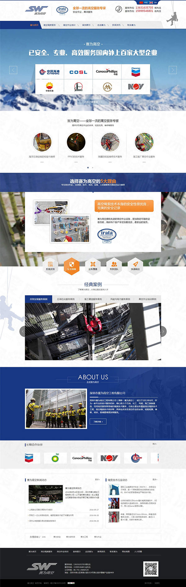深圳市賽為高空工程營銷型網(wǎng)站建設(shè)案例 深圳市賽為高空工程營銷型網(wǎng)站建設(shè)案例