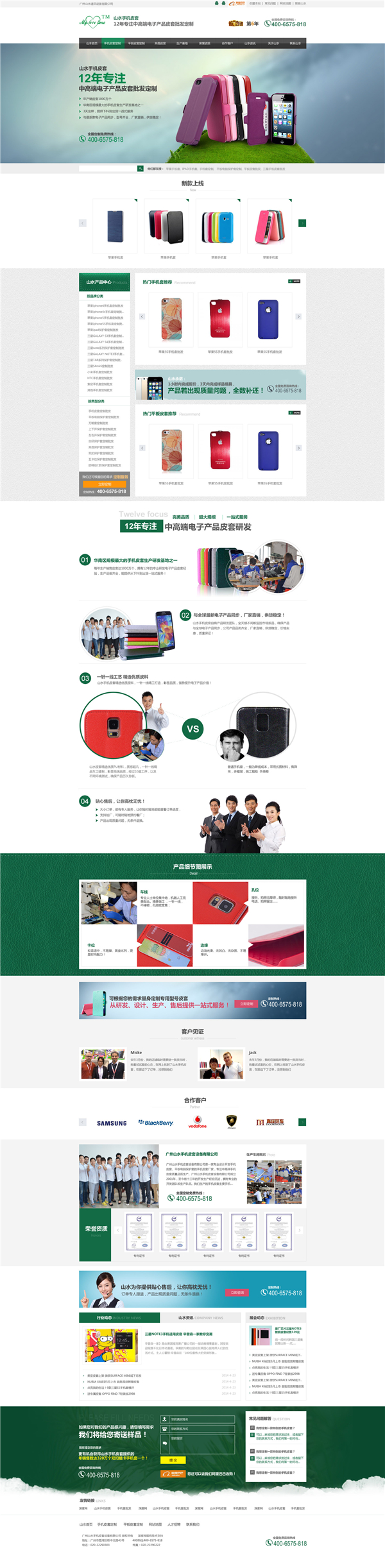 廣州山水通訊手機皮套營銷型網(wǎng)站建設案例 廣州山水通訊手機皮套營銷型網(wǎng)站建設案例