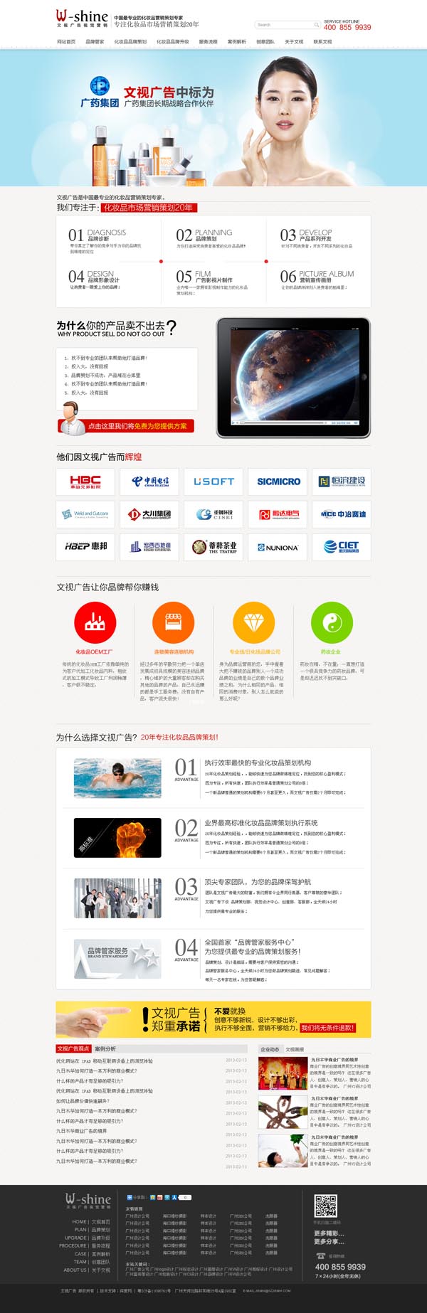 廣州市文視廣告策劃營(yíng)銷(xiāo)型網(wǎng)站建設(shè)案例