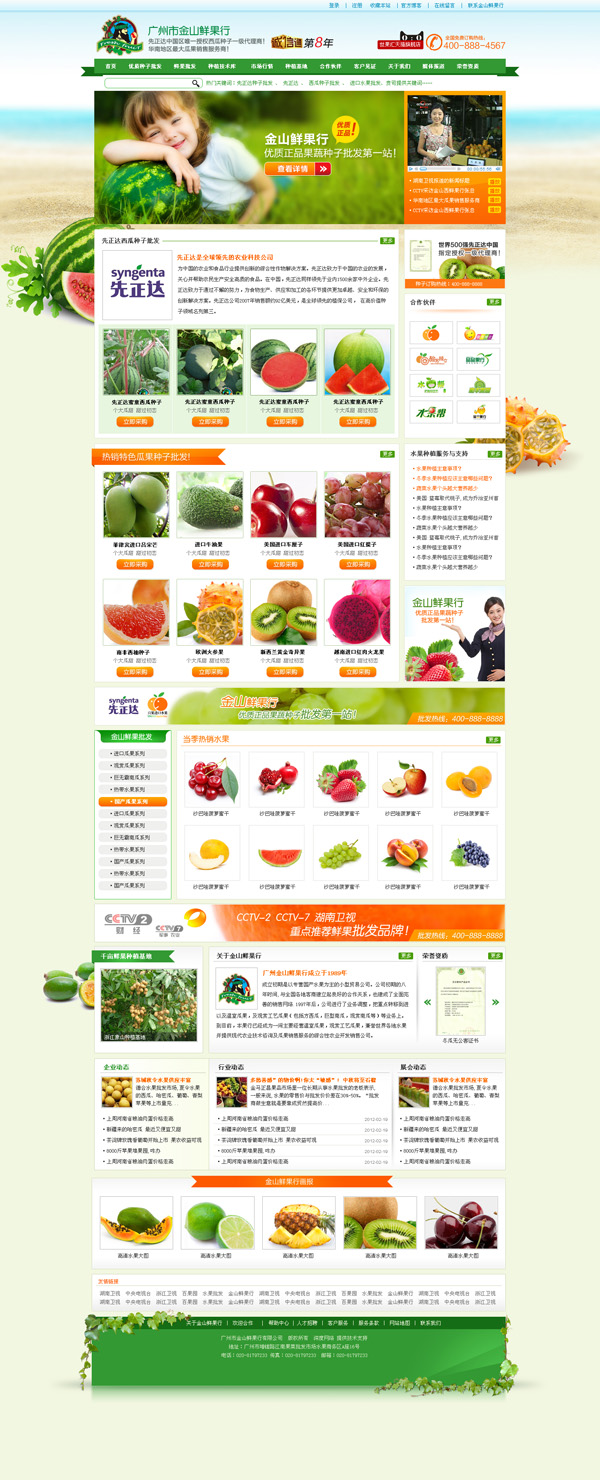 廣州市金山鮮果行<a href='http://m.d0213.cn' class='keys' title='點(diǎn)擊查看關(guān)于營(yíng)銷(xiāo)型網(wǎng)站的相關(guān)信息' target='_blank'>營(yíng)銷(xiāo)型網(wǎng)站</a>案例