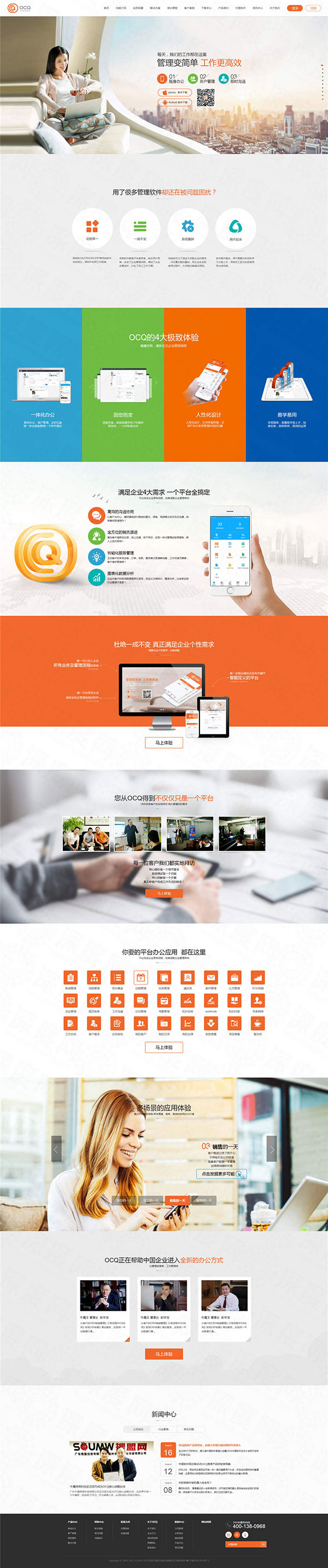 深圳OCQ管理軟件HTML5營(yíng)銷網(wǎng)站建設(shè)案例