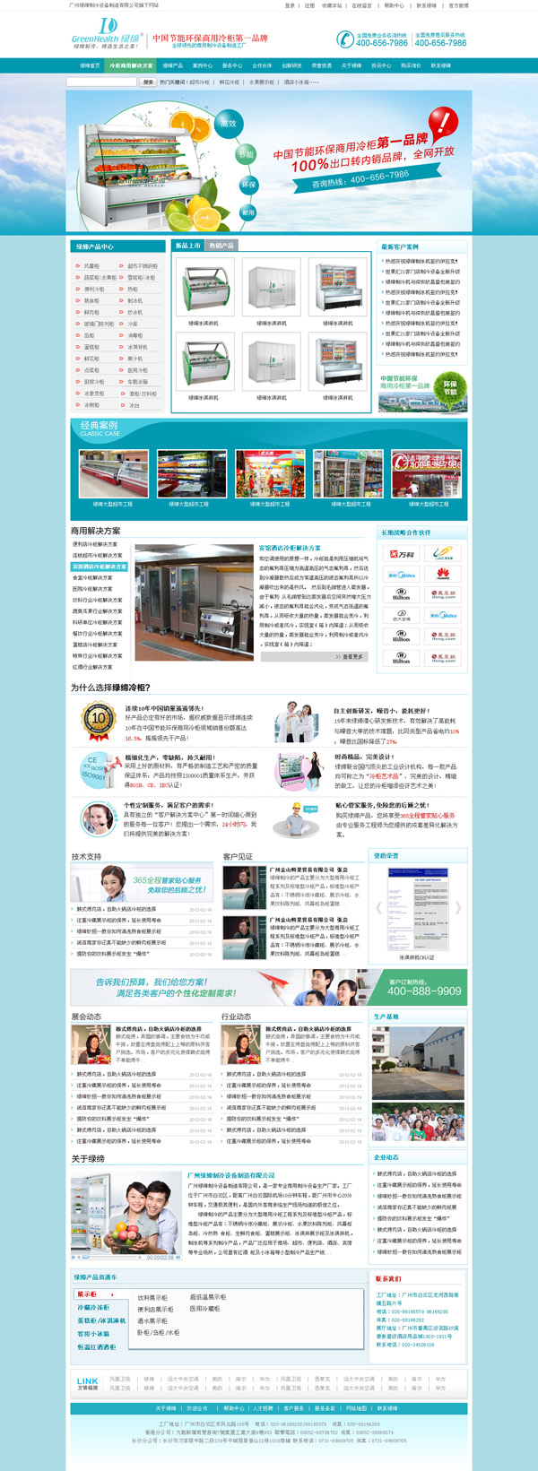 廣州市綠締冷柜營(yíng)銷型網(wǎng)站建設(shè)案例