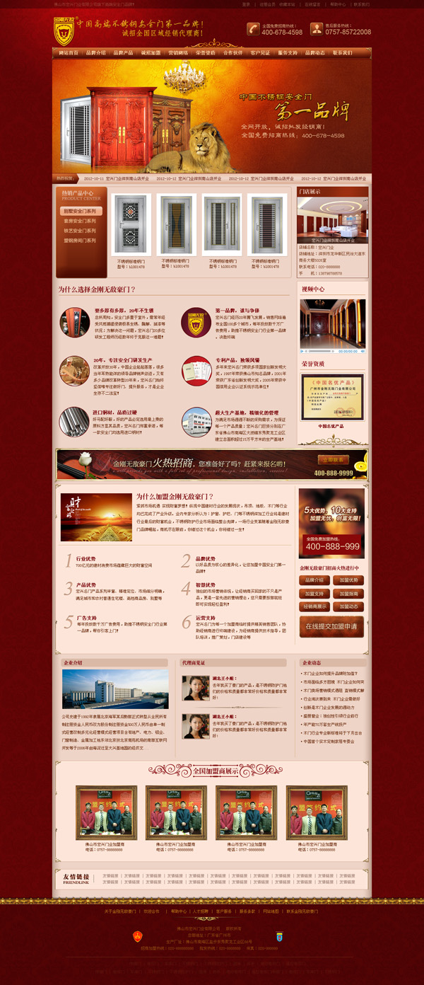 佛山市金剛無(wú)敵豪門(mén)營(yíng)銷(xiāo)型網(wǎng)站建設(shè)案例