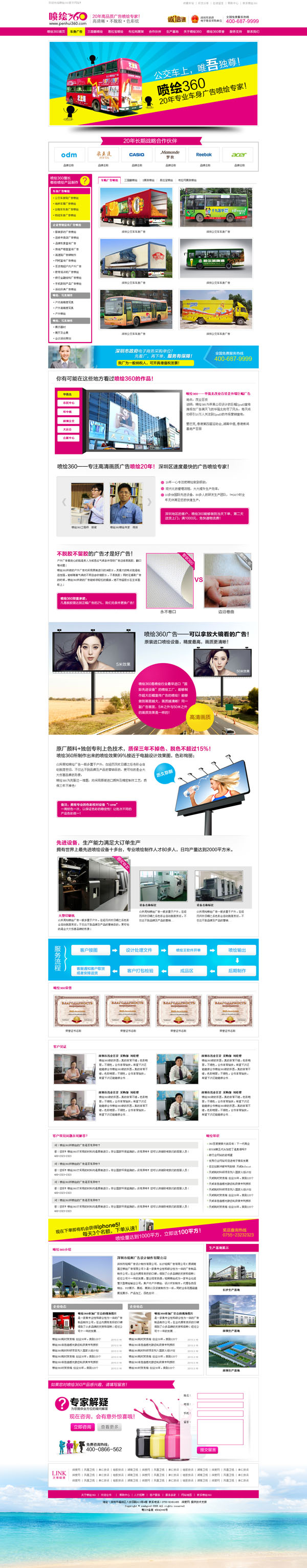 深圳市噴繪360營銷型網(wǎng)站建設(shè)案例