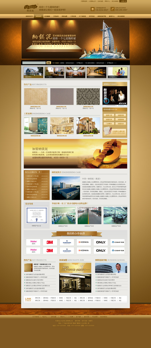 東莞市納鎂泥營(yíng)銷型網(wǎng)站建設(shè)案例