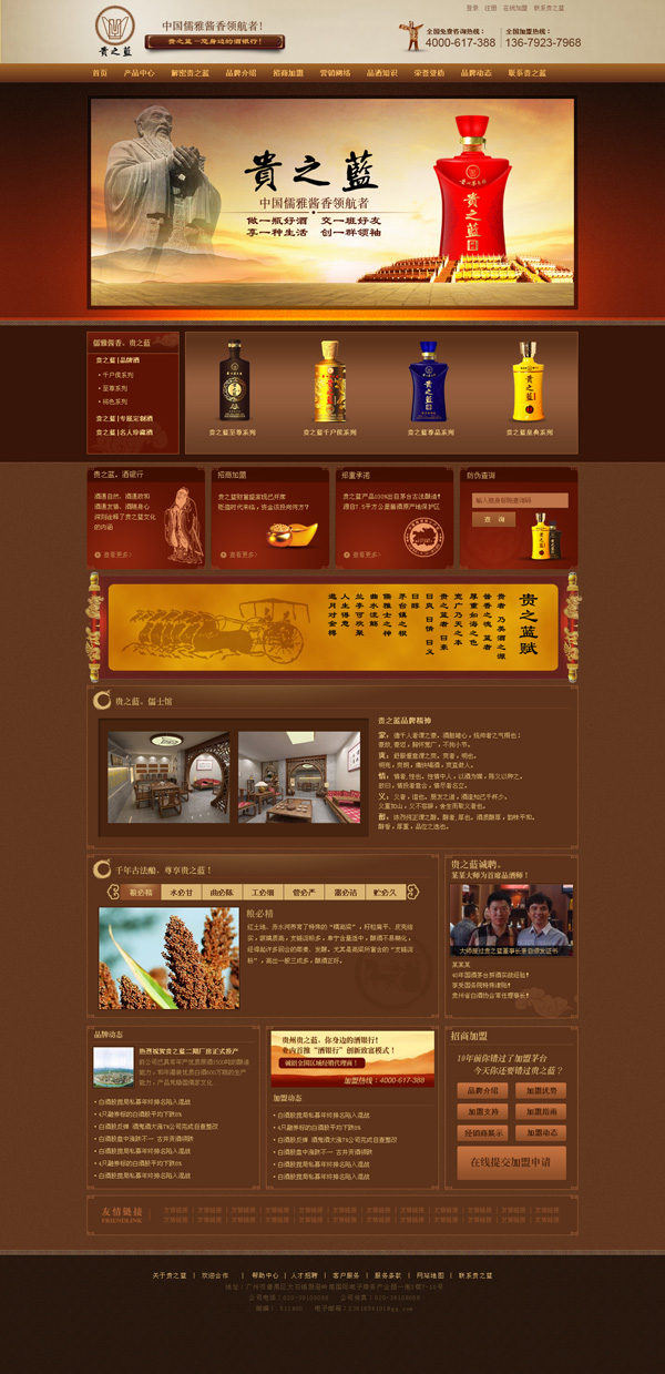 廣州市貴之藍(lán)營(yíng)銷(xiāo)型網(wǎng)站案例