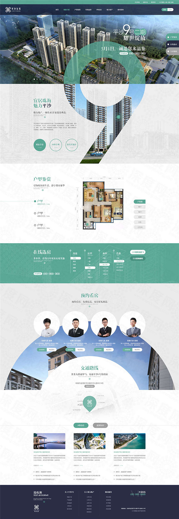 珠海格力地產(chǎn)營銷品牌網(wǎng)站建設案例