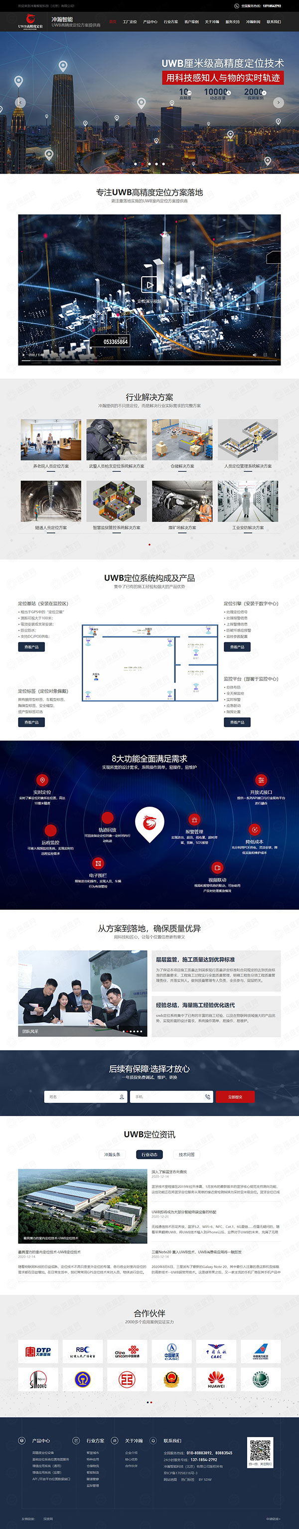北京沖瀚智能科技營銷型網(wǎng)站建設(shè)案例